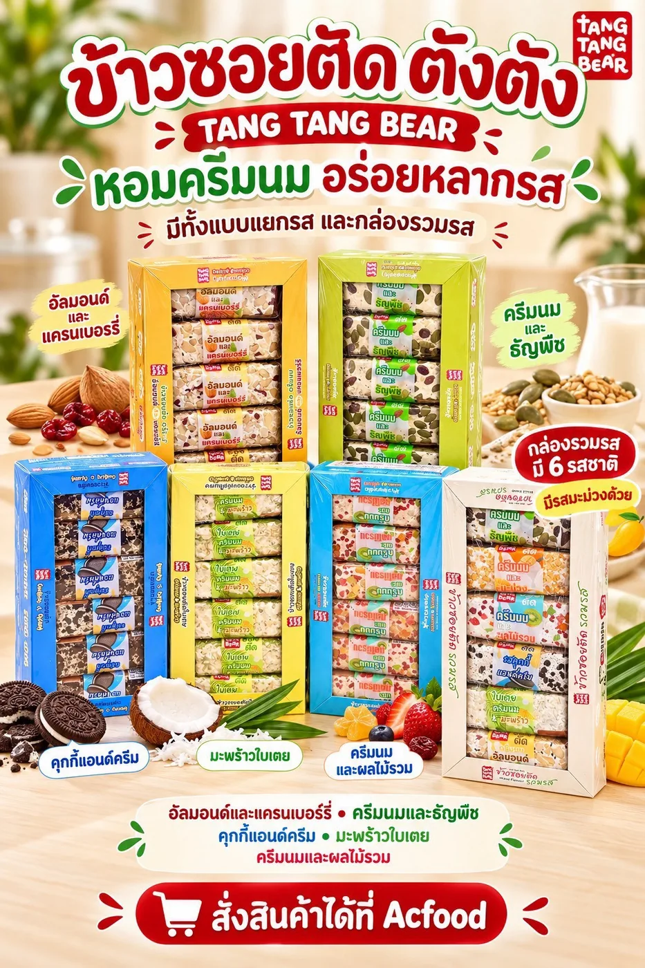 ตังตัง ข้าวซอยตัดครีมนม